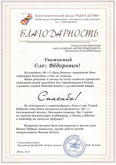 благодарность радуга детям