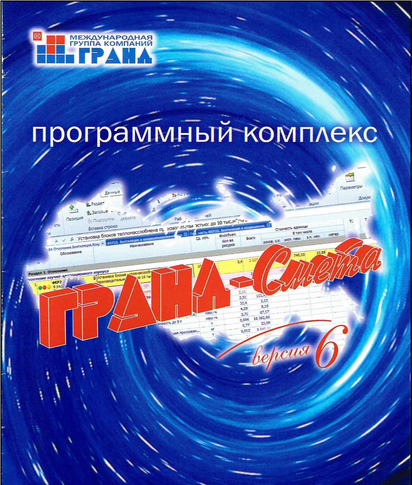 гарнд смета