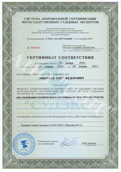 сертификат дмитриев 13.2