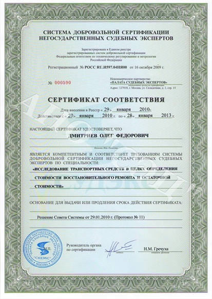 сертификат дмитриев 13.4