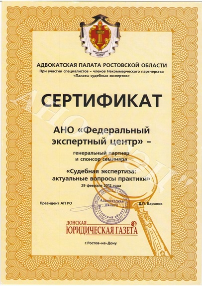 сертификат партнерства