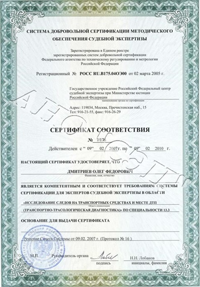 Сертификат Министерства юстиции
