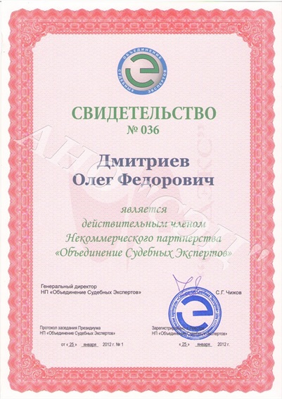 свидетельство дмитриев