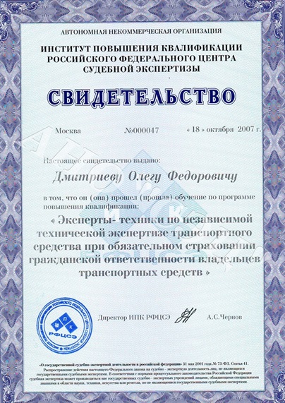 Свидетельство ипк