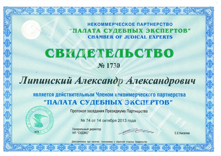 свидетельство эксперта