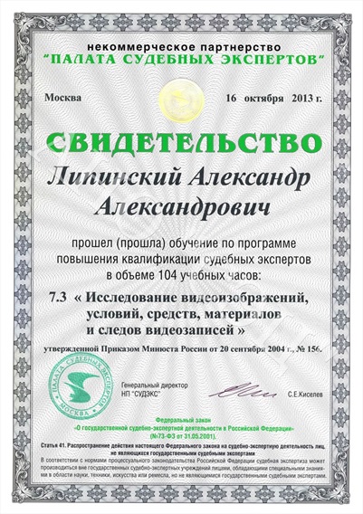 свидетельство эксперта 7.3