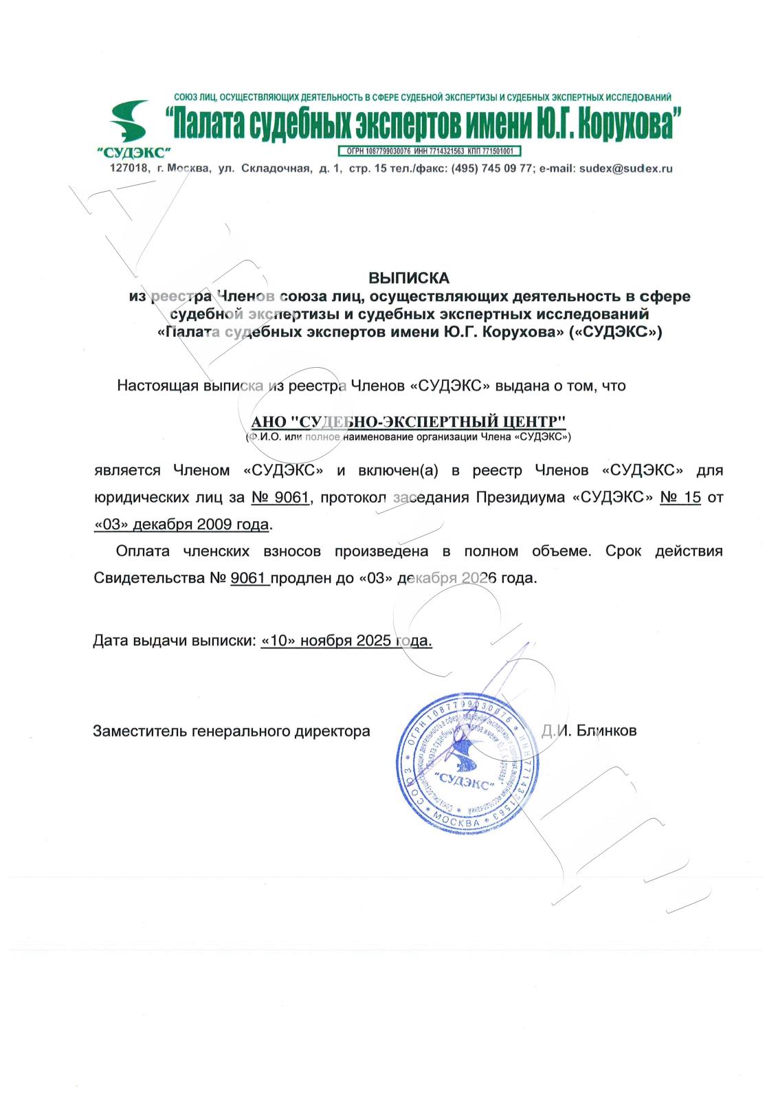 выписка судэкс 2026